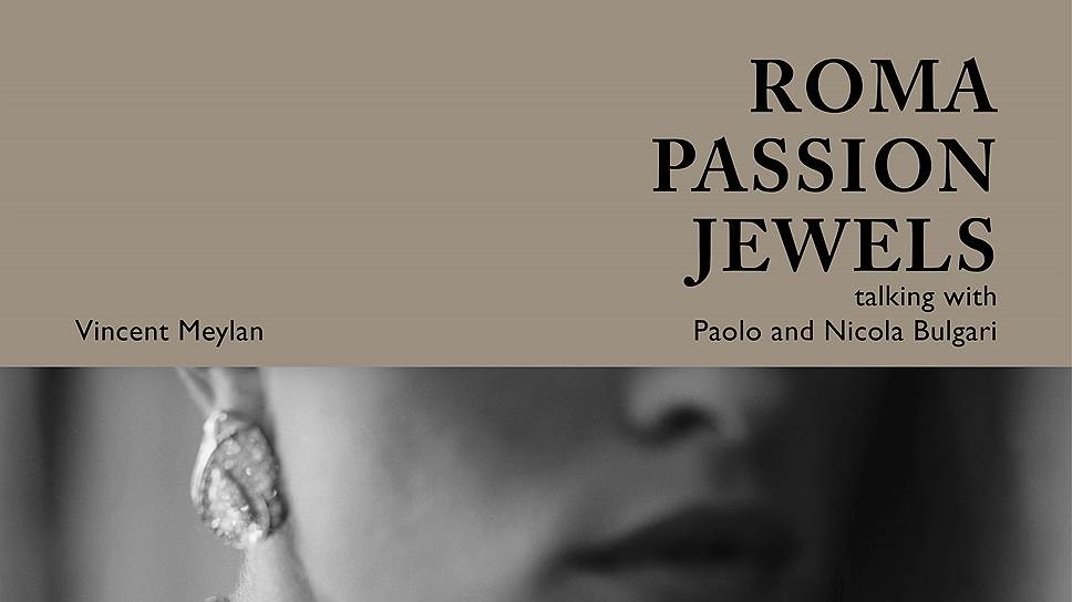 Обложка и страницы из книги &quot;Roma Passion Jewels&quot; 
