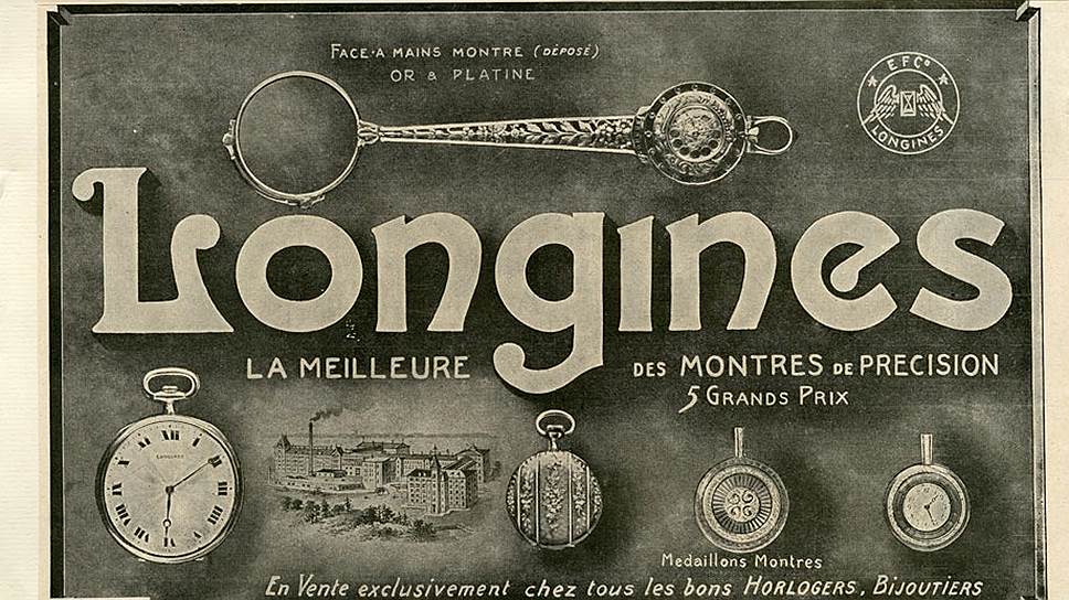 Рекламная кампания Longines, 1911 год 

