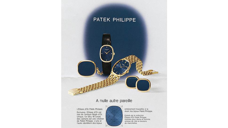 Архивная рекламная кампания Patek Philippe Golden Ellipse, 1976 год 
