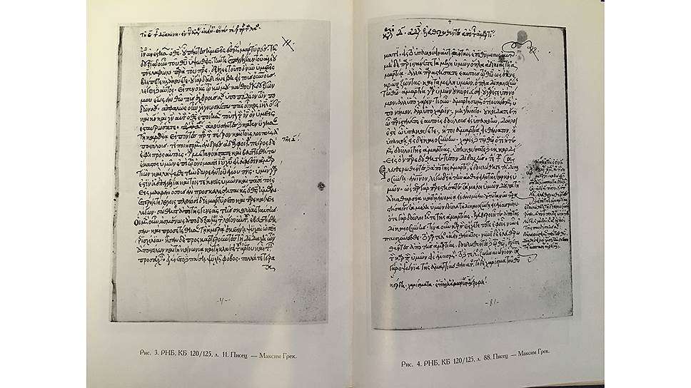 Переписанные Максимом Греком в России греческие рукописи (на первом Апостол, на втором Псалтырь) 