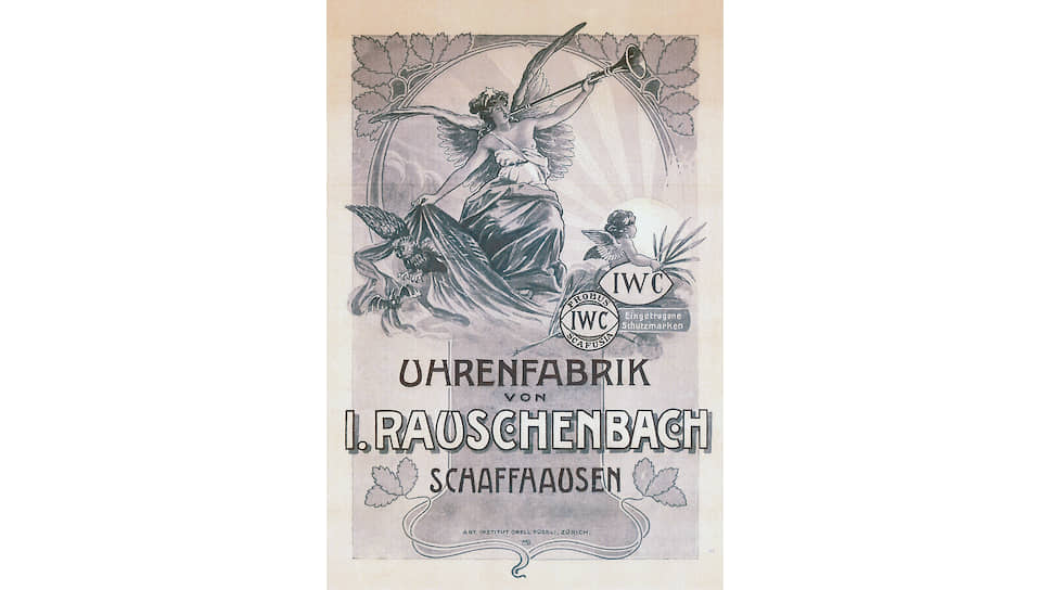 Рекламный постер швейцарской часовой мануфактуры IWC Schaffhausen