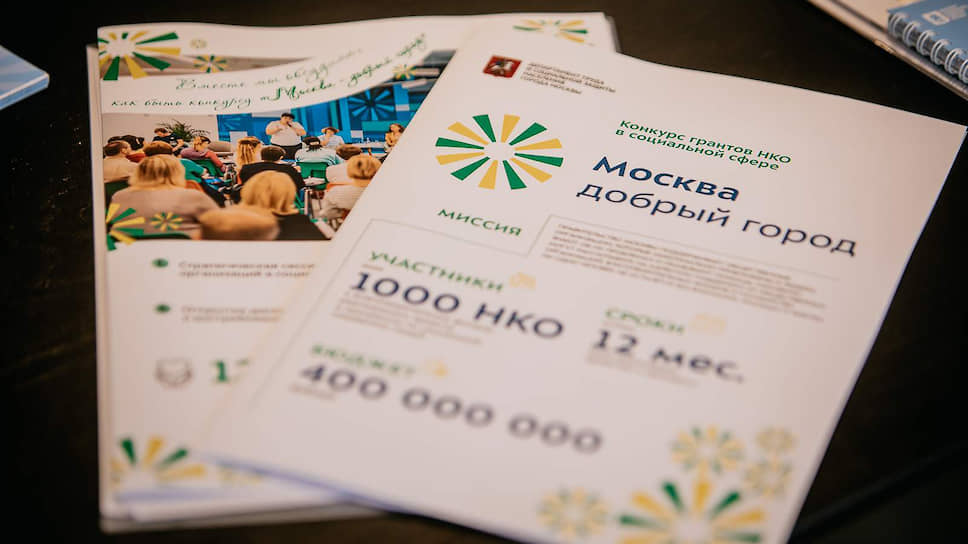 В Департаменте труда и соцзащиты населения столичного правительства убеждены в необходимости содействия НКО, которые напрямую работают с целевыми группами москвичей, поэтому скорее реагируют на потребности и проблемы горожан