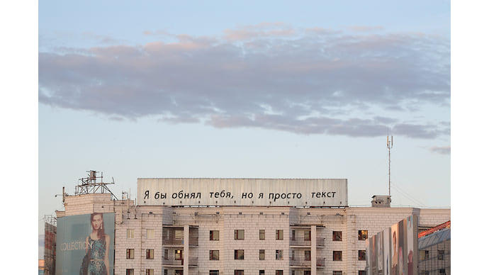 Я бы обнял тебя, но я просто текст