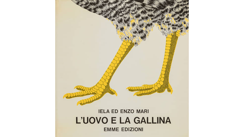 Книга Энцо и Иелы Мари L&#39;uovo e la gallina («Яйцо и курица») из серии иллюстрированных детских изданий о циклах природы, 1958
