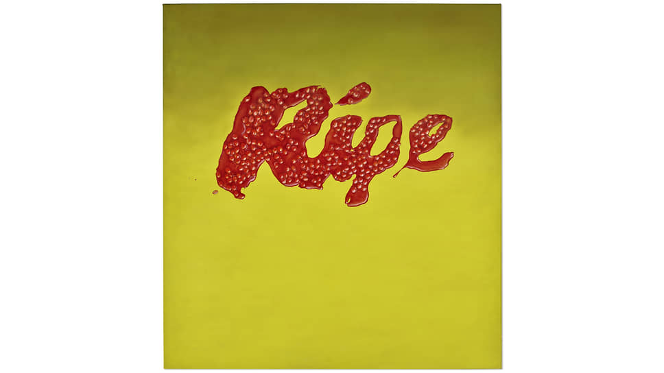 Эд Рушей, «Ripe», 1967 год