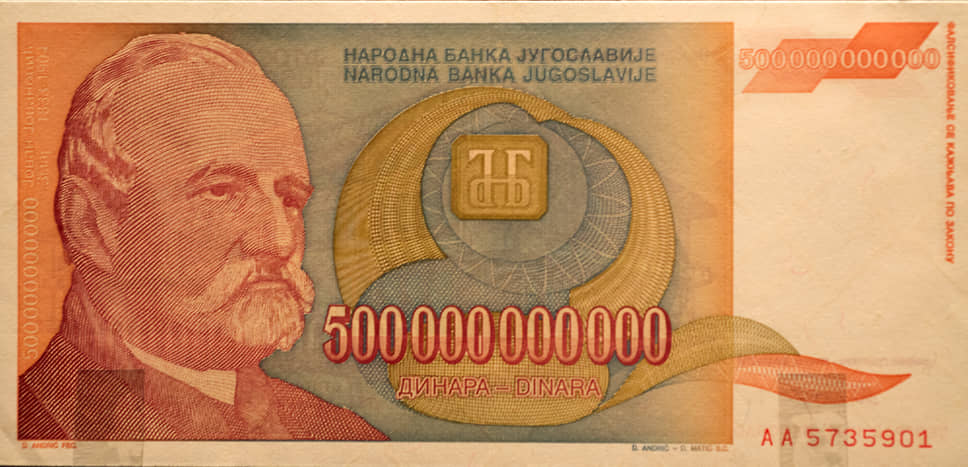 Самая крупная югославская купюра эпохи санкций имела номинал 500 млрд динаров
