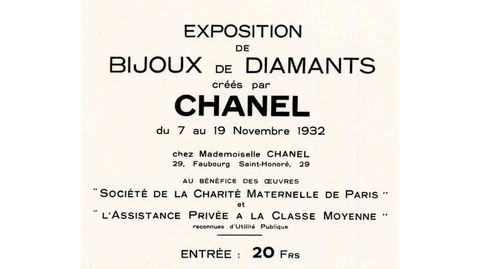 Афиша первой ювелирной коллекции Chanel, 1932 год