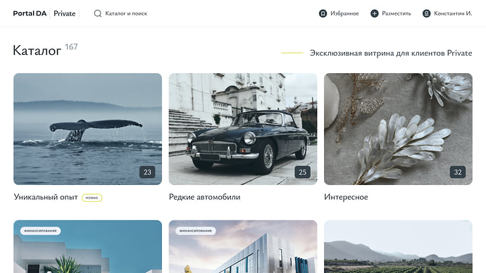 Маркетплейс для избранных