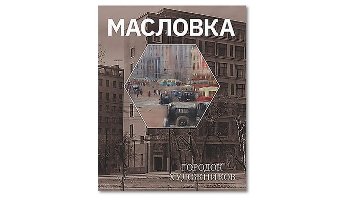 Издания об архитектуре, искусстве и дизайне