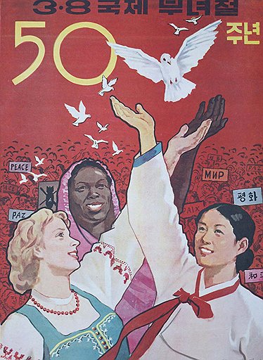 Пак Юн Су. «Празднование 50-летней годовщины Международного женского дня 8 марта», 1960 год