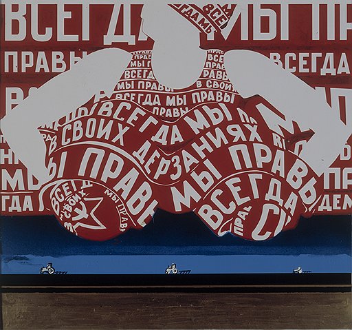 Борис Орлов. «Красное облако», 1989 год