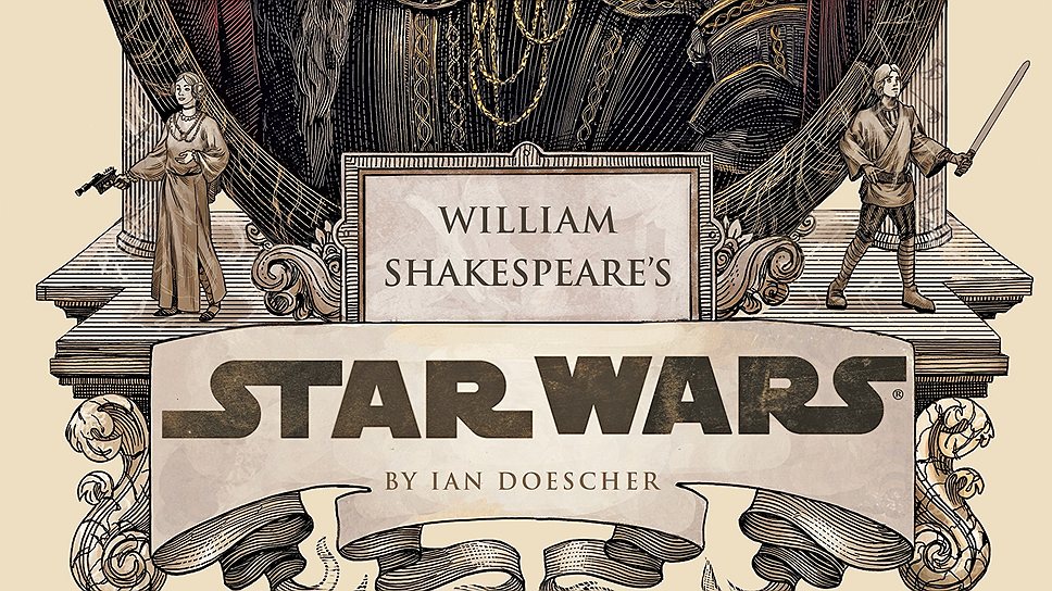 Will wars. Звёздные войны Уильяма Шекспира. William Shakespeare плакат. Уильямс война цветов.fb2. Шекспир о войне.