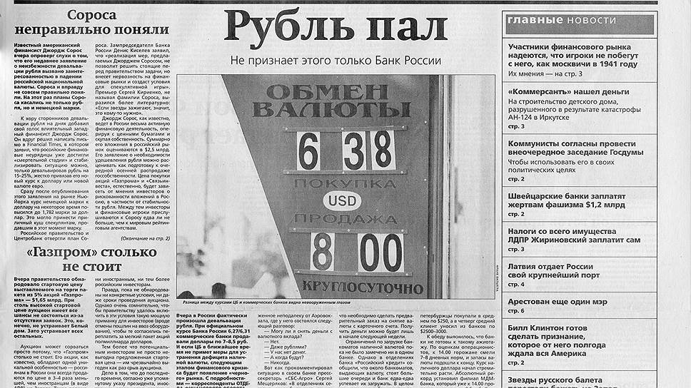 Юрий Сапрыкин о дефолте 1998 года