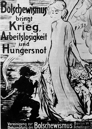 Плакат Антибольшевистской лиги с лозунгом &quot;Большевизм приносит войну, безработицу и голод&quot;