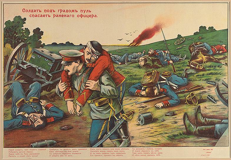 Выставка &amp;quot;На переломе... Россия в великой войне. 1914-1918 гг.&amp;quot; в Манеже. Лубок &amp;quot;Солдат под градом пуль спасает раненого офицера&amp;quot;.  