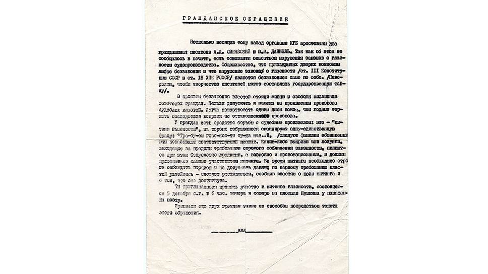 &quot;Гражданское обращение&quot; А. Есенина-Вольпина с приглашением принять участие в &quot;митинге гласности&quot;, 1965 год 