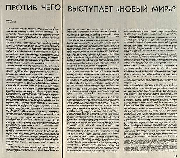 Полоса журнала &quot;Огонек&quot; от 26 июля 1969 года