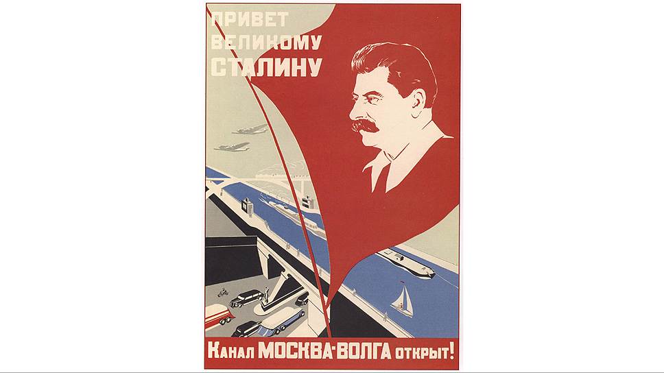 Плакат к открытию канала Москва — Волга, 1937 год