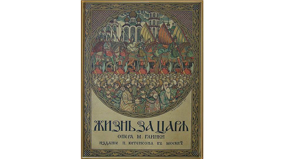 Иван Билибин. Обложка партитуры оперы "Жизнь за царя", 1906 год   