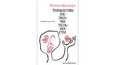 Важное неважное