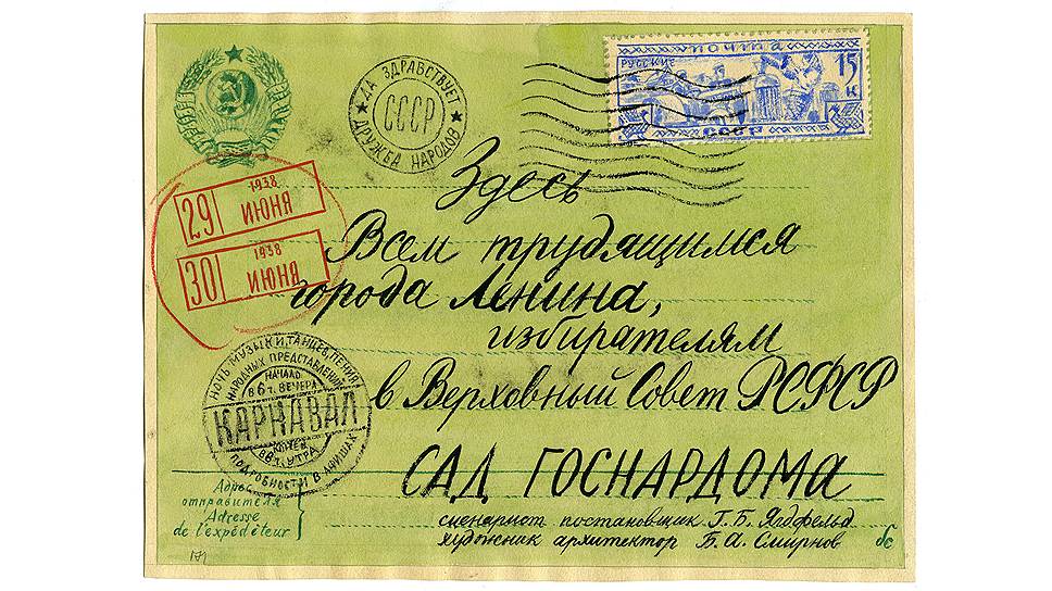 Борис Смирнов. Эскиз пригласительного билета на карнавал в Госнардоме, 1938 год  

