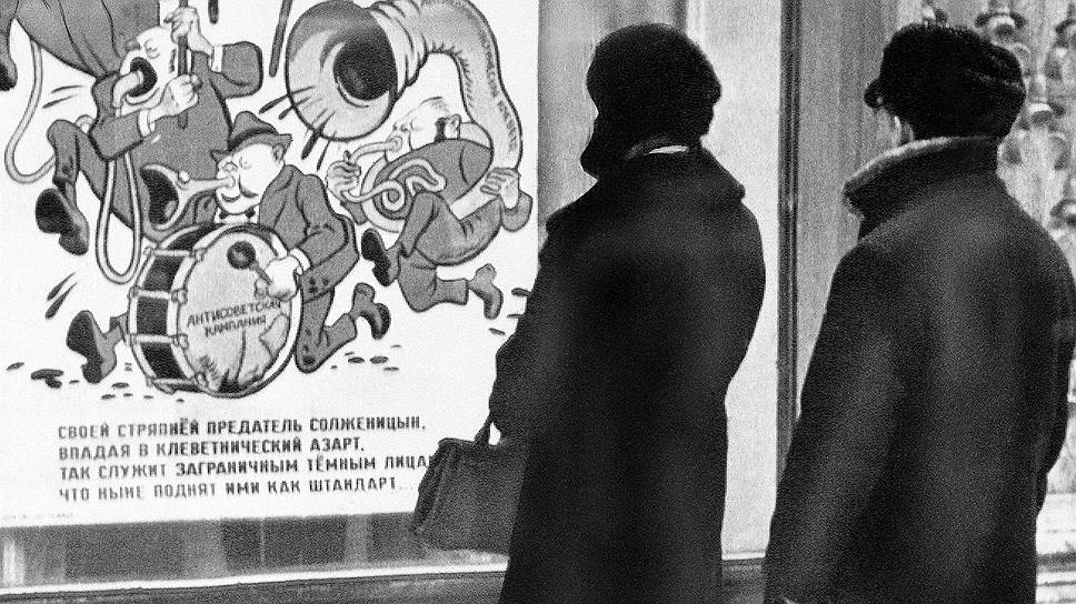 Агитационный плакат против Александра Солженицына, 1974 год