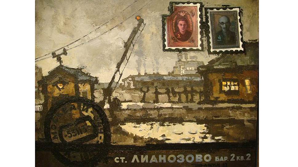 Оскар Рабин. «Ст. Лианозово, бар. 2, кв. 2», 1962 год