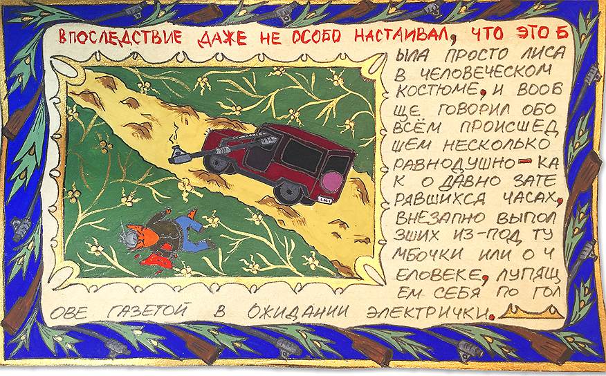 Из серии «Ряд незначительных событий и явлений», 2016 год 
