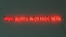 Джозеф Кошут. «Пять слов, написанные оранжевым неоном», 1965 год 