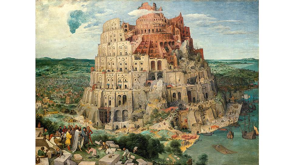 «Вавилонская башня», 1563