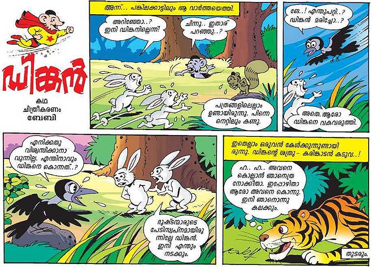 Серия комиксов о Динкане в журнале Balamangala, 2016