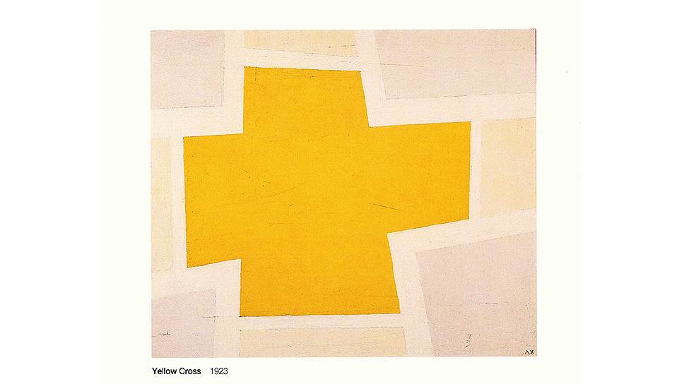 Лазарь Хидекель. «Желтый крест», 1923