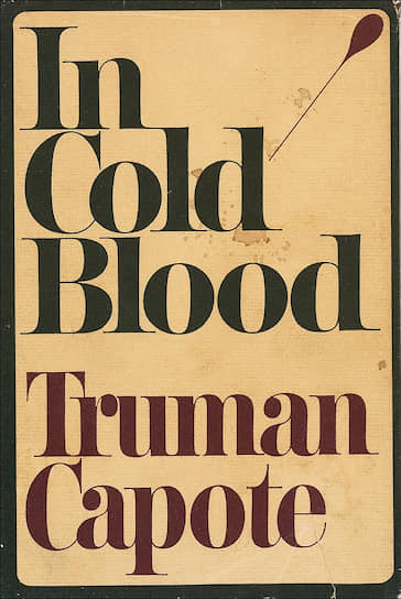 «Хладнокровное убийство», первое издание, 1966