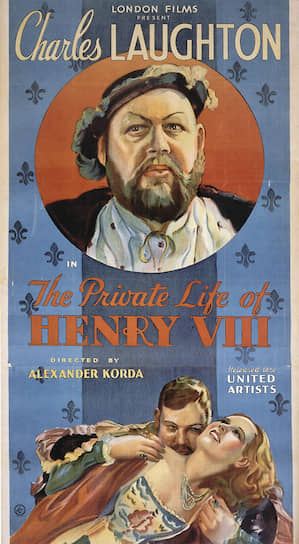 Американская афиша «Частной жизни Генриха VIII», 1933