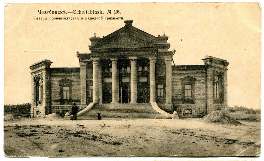Театр попечительства о народной трезвости в Челябинске, 1900-е
