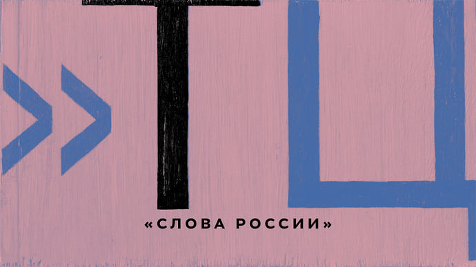 Т — ТЦ
