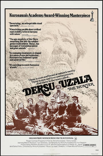 «Дерсу Узала». Режиссер Акира Куросава, 1975