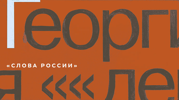 Г — Георгиевская ленточка