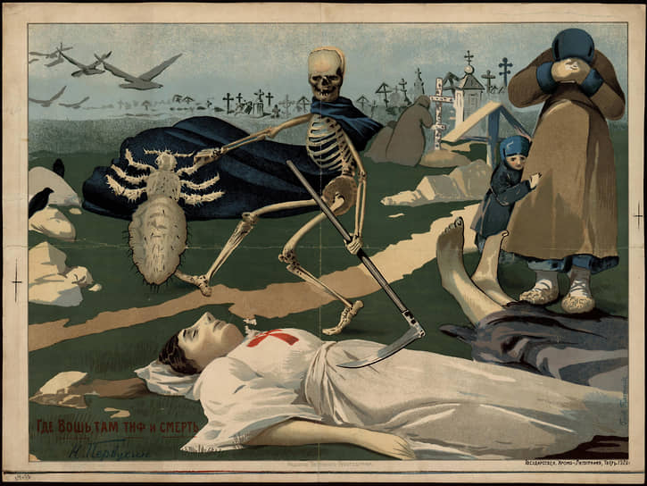 Плакат «Где вошь, там тиф и смерть», 1920