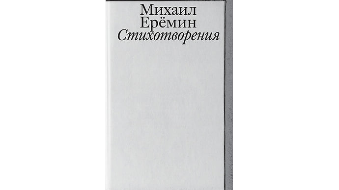 Все тайное становится одой