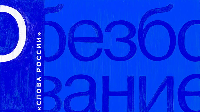 О — Обезболивание