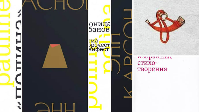 Новые поэтические книги