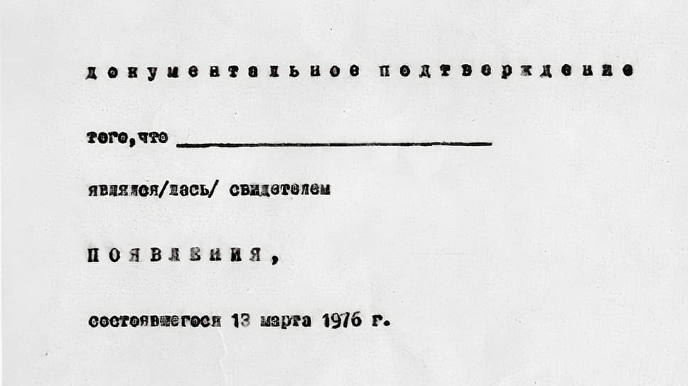 «Появление», 1976