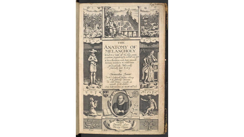 «Анатомия меланхолии» Роберта Бёртона, 1621