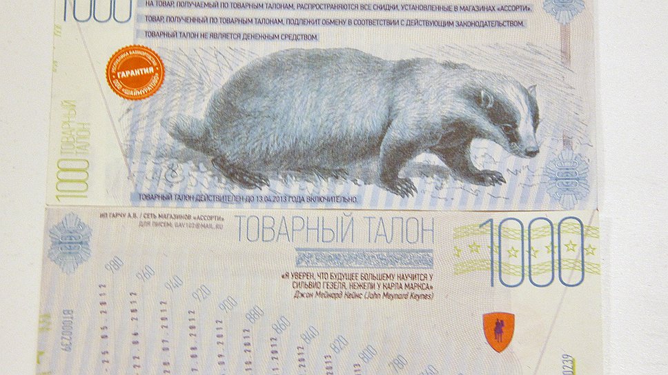 Шаймуратики — локальная валюта башкирской деревни Шаймуратово — доказали свою состоятельность в суде 