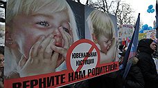 Накал страстей вокруг запрета на усыновление российских сирот американцами