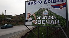 Сербия и Косово помирились ради ЕС