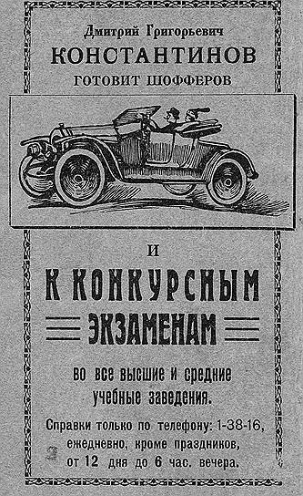 Благодаря огромным государственным расценкам на подготовку водителей в 1920-х годах частные автокурсы множились и процветали