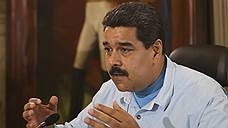 Мадуро пытается избавиться от чувства вины