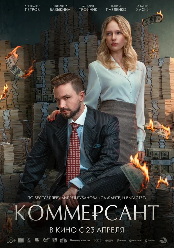 Коммерсант (2025)